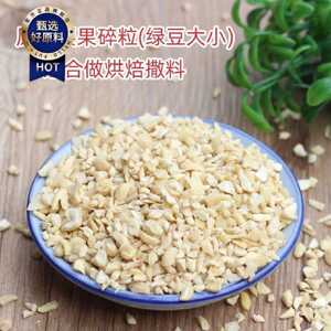 方五哥新货腰果碎仁500g袋装散装称坚果零食烘焙坚果碎商用包装