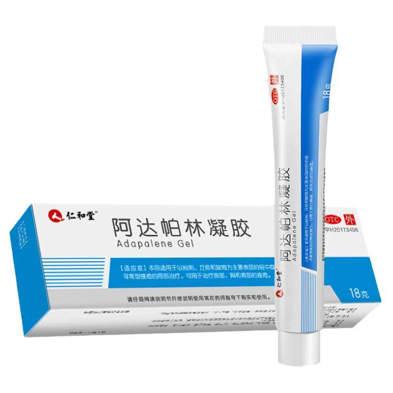 仁和啊阿达帕林凝胶官方旗舰店正品祛痘医用阿达 帕林痘痘药膏