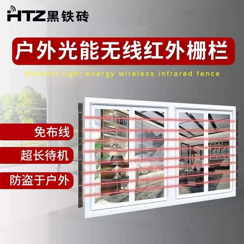 黑铁砖太阳能无线红外栅栏报警器户外防水免布线门窗防盗器报警器