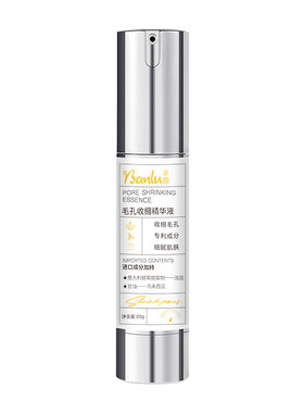 半露Boly毛孔收缩精华液细致毛孔