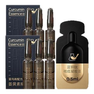 姜黄素精华凝胶祛痘维稳