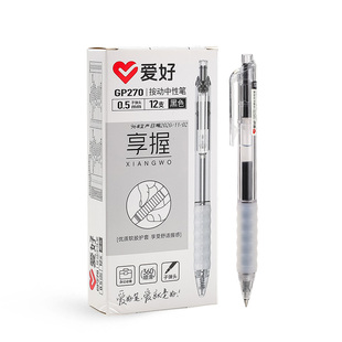 爱好按动中性笔软握水笔学生用考试碳素黑色水性签字笔芯0.5按压式子弹头笔ins风黑红蓝色笔教师办公文具用品