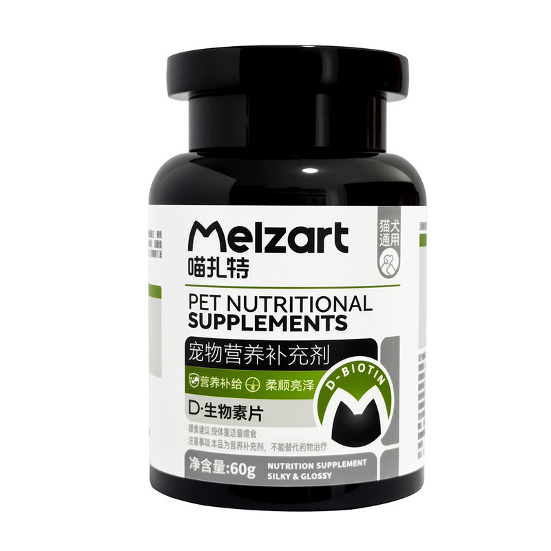 Melzart喵扎特D生物素片犬猫毛发