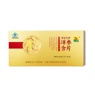 康富来 牌洋参含片 600mg/片*12片/盒*12盒