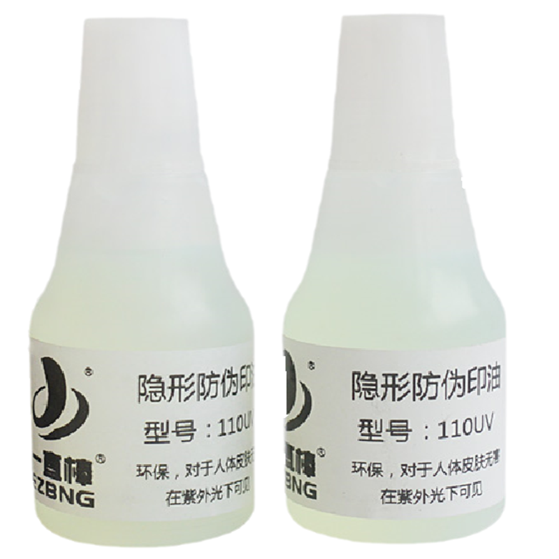 包邮隐形防伪紫外光药水显示印油