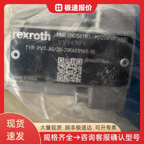 力士乐叶片泵PV7-A0/20-20RA01MA0-10 R 液压泵 工业传动 稳定供