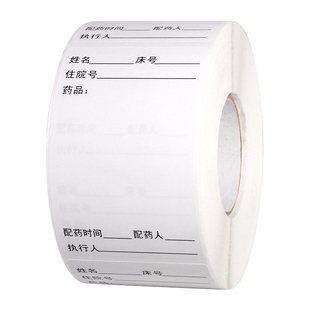 输液单标签不干胶医用吊瓶标识输液卡瓶贴标签医嘱口服药贴纸打印