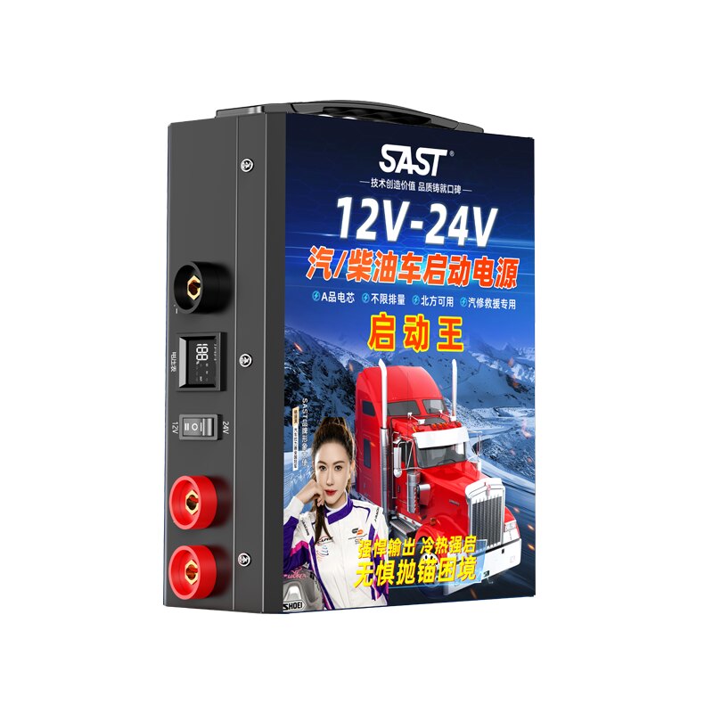 SAST12v24v货车应急启动电源源