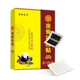 苗祖正方正品坐骨神经贴膏腰间盘专用热敷臀部腰部压迫专用贴膏