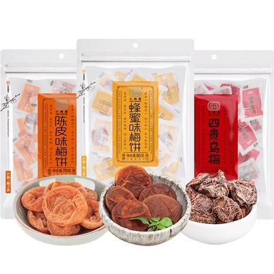 小梅屋蜂蜜味梅饼果干零食