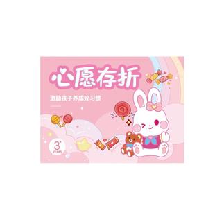 心愿存折积分奖励孩子的卡小学生奖励卡心愿卡贴纸收集本儿童印章幼儿园学习小红花积分打卡记录本家庭激励