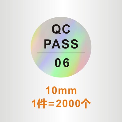 镭射不干胶定制质检合格证合格证防水PVC贴纸圆形QC PASSED标签