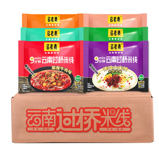 马老表云南过桥米线袋装正宗云南特产牛肉米线粉清真方便速食泡面
