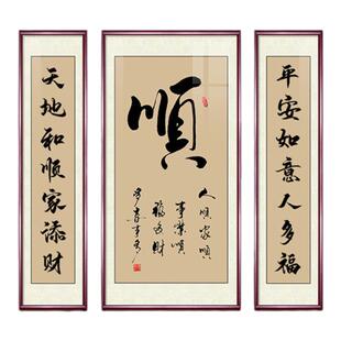 农村堂屋书法字画中堂画客厅挂画禅意新中式厅堂家堂背景装饰大气