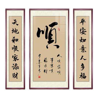 新中式大气农村堂屋书法字画客厅