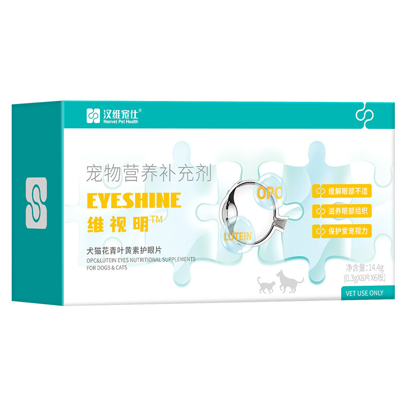 汉维宠仕叶黄素护眼片有助亮眼