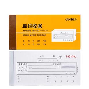 得力30本装收据本无碳复写财务用品23联连两联单据簿账簿收款本 单栏多栏二联三联餐饮财会现金收据条单据锯