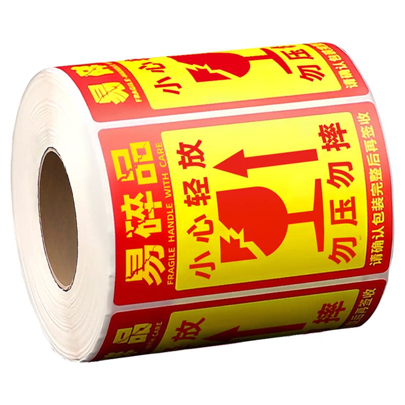 易碎贴警示贴50*80*500张不干胶定制物流包装标签贴纸快递小心物品轻放易损勿压稀碎警示贴纸易碎品标签贴