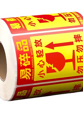 易碎品标签贴铜版纸防水耐撕