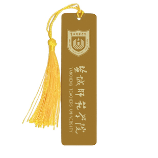盐城师范学院黄铜金属书签定制刻字定做企业宣传毕业礼物学生纪念