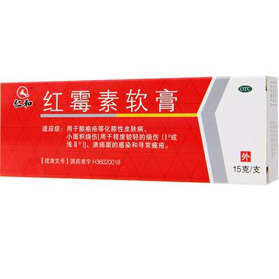 【仁和】红霉素软膏1%*15g*1支/盒红霉素软膏药消炎烫伤膏红霉素软膏官方旗舰店正品