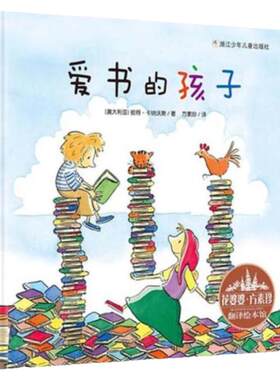 当当网爱书的孩子婆婆方素珍翻译