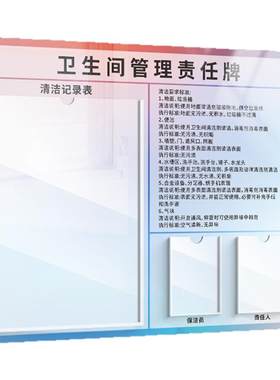 卫生间管理责任牌a4卡槽亚克力