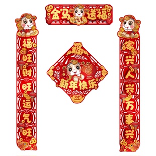 新年对联马年磁吸2026新款门贴装饰春节春联过年福字植绒立体大门