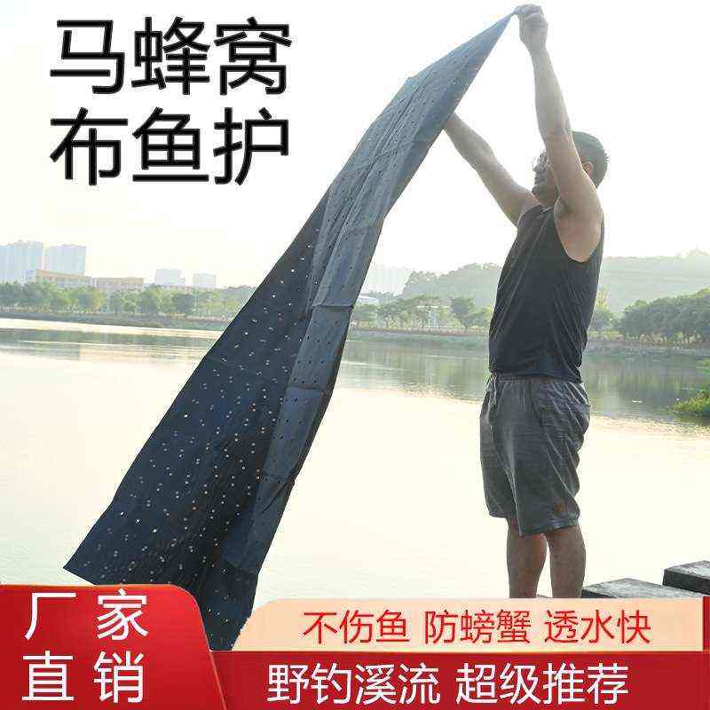 马蜂窝布鱼护速干鱼护野钓专用软布鱼网袋谷麦便携无圈尼龙钓鱼网
