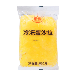 金翼冷冻蛋沙拉500g商用披萨烘焙原料三明治面包食材半成品酱料