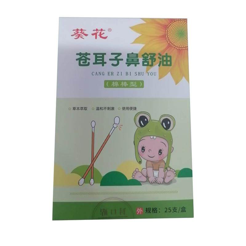 苍耳子鼻炎油棉签棉棒精油鼻舒贴儿童过敏性苍耳子油鼻塞通鼻神器