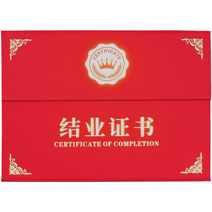 结业证书结业证件书聘书结营外壳保护套三折会员证奖状企业荣誉毕业培训比赛学员颁奖定制合格封皮打印a4内页