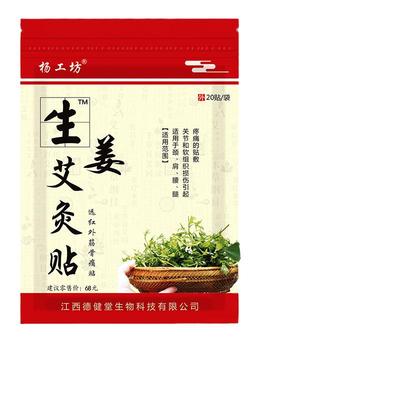 杨工坊艾灸贴颈椎|132人收藏