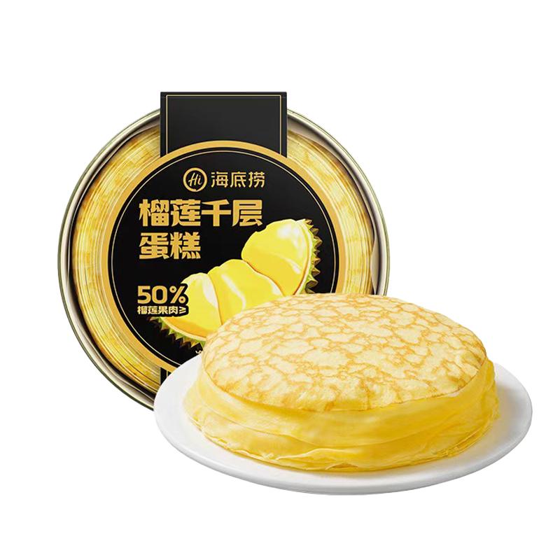 海底捞榴莲千层蛋糕爆浆果肉≥5千层/慕斯蛋糕
