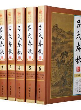 吕氏春秋线装书局正版6册白话文版集释全译译注新校释左传战国策珍藏版书籍精装线装经典中国历史书籍中国古代史通史