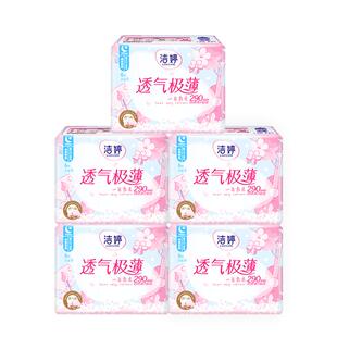 【69元任选3件】洁婷第2代樱花透气超薄卫生巾日夜组合官方正品