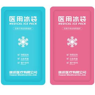 莱弗凯冰袋医用冷敷反复使用家用双眼皮重复冰敷退热凝胶物理降温