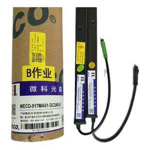 WECO-917MA61DC24R-B广日电梯光幕微科全新原装红外线感应器黑色