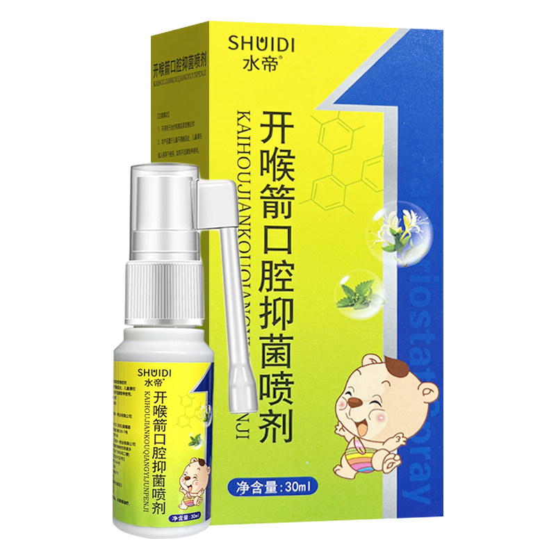 水帝开喉箭口腔抑菌喷剂30ml儿童款