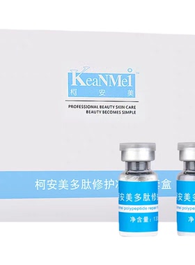 柯安美多肽修护冻干粉溶媒液