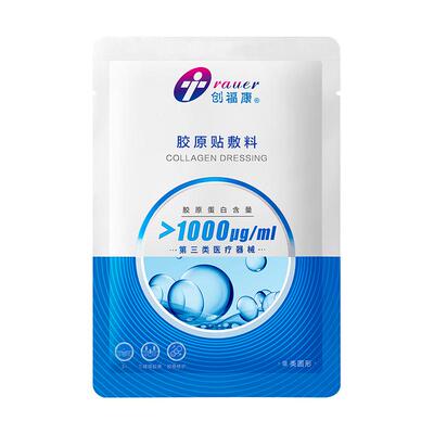 创福康胶原敷料医用修复敏感
