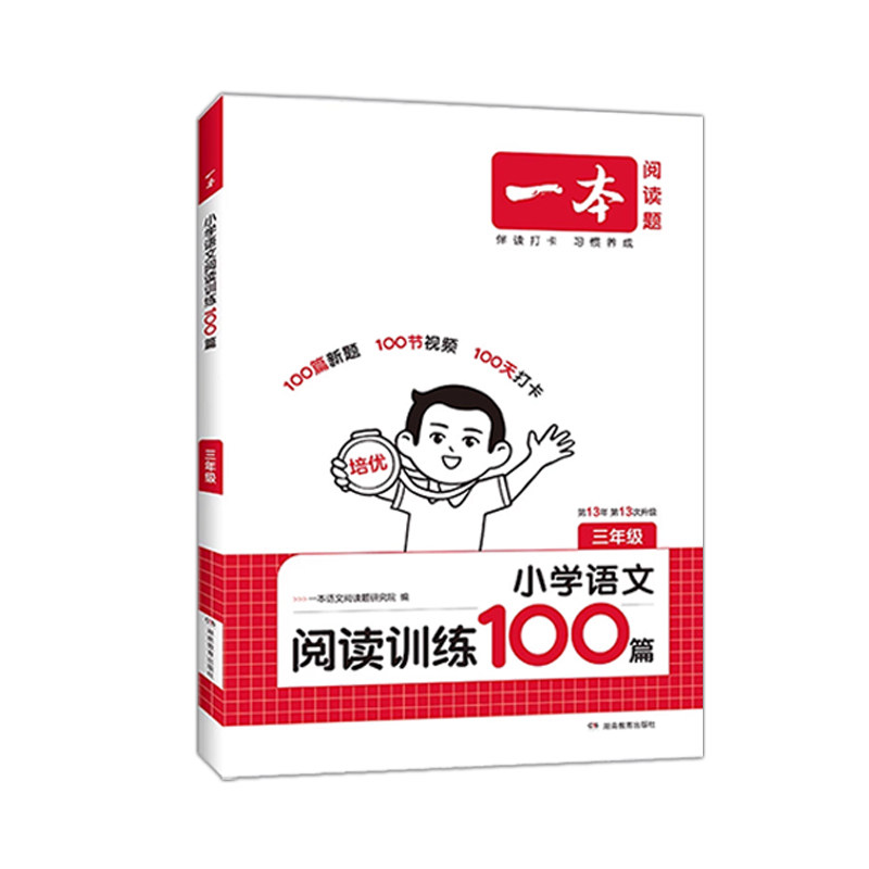 2027一本语文阅读训练100篇小学一年级二年级三四五六年级上下册同步语文英语一本阅读听力训练一百篇专项训练人教版100篇视频详解