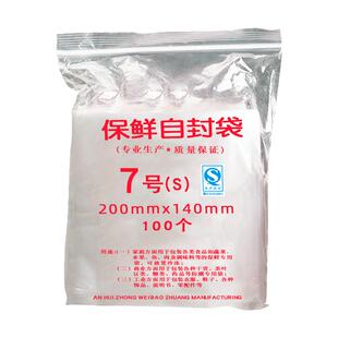 加厚夹链自封袋7号140*200mm封口袋密封袋透明包装塑料袋批发定做