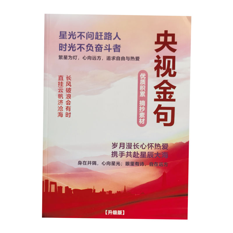 人民日报金句仿写跟着练文笔