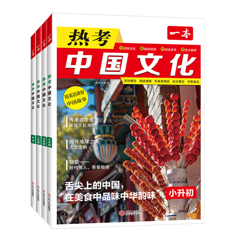 一本热考中国文化初中