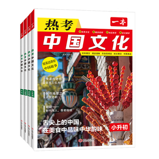 2026版一本热考中国文化英语时文阅读用英语讲好中国故事七八九年级中考小升初完形填空与阅读理解配精讲视频全文翻译学霸精读笔记