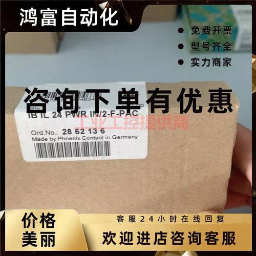 议价2862136 PHOENIX菲尼克斯模块2862136 IB IL 24 PWR IN/2-F-P