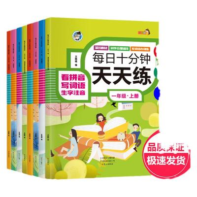 一年级上下册同步拼音词语生字