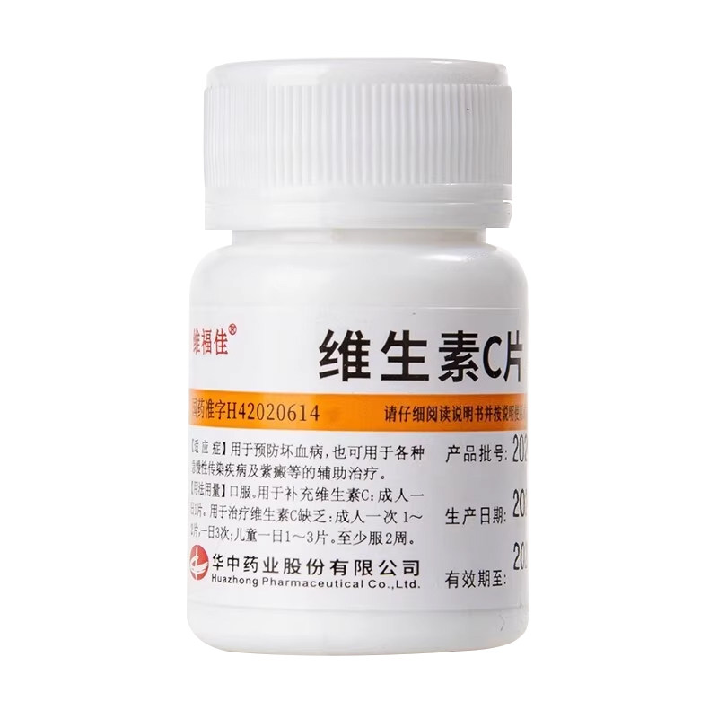 维福佳维生素C片100片正品官方旗舰店预防坏血病增强免疫力OTC