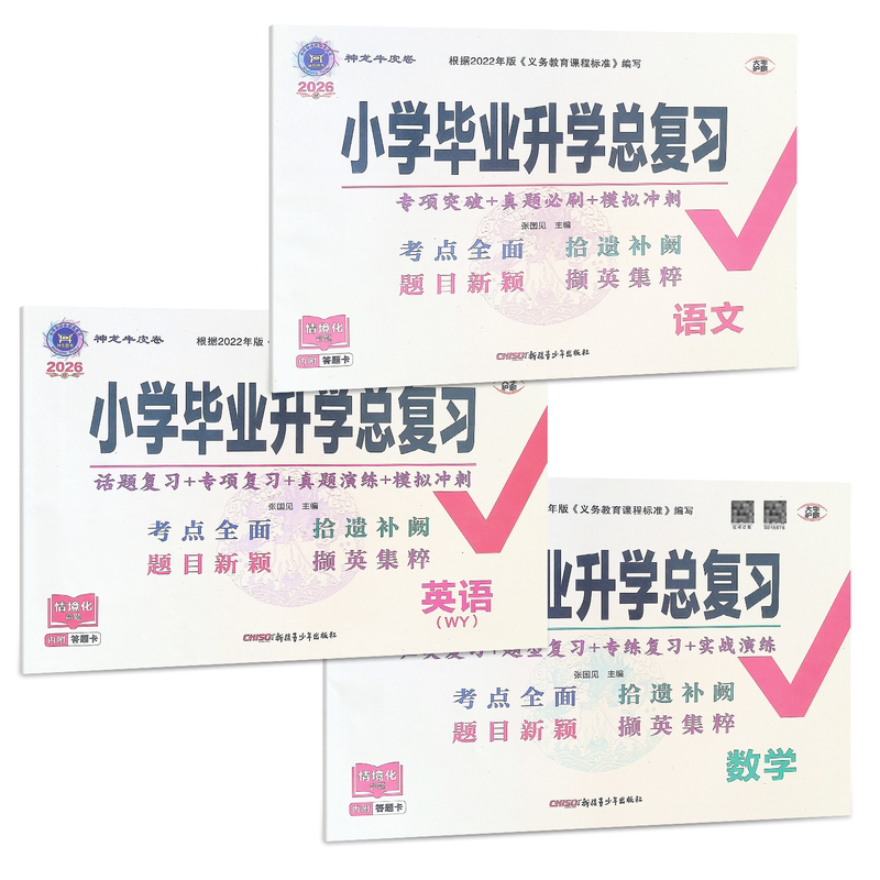 海淀小学毕业升学总复习小学初中